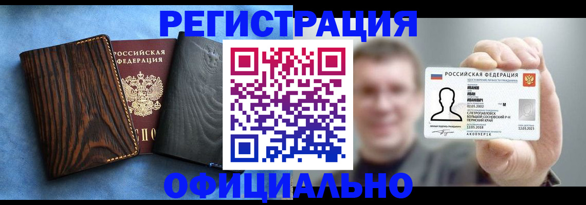 регистрация по месту жительства в Нурлате