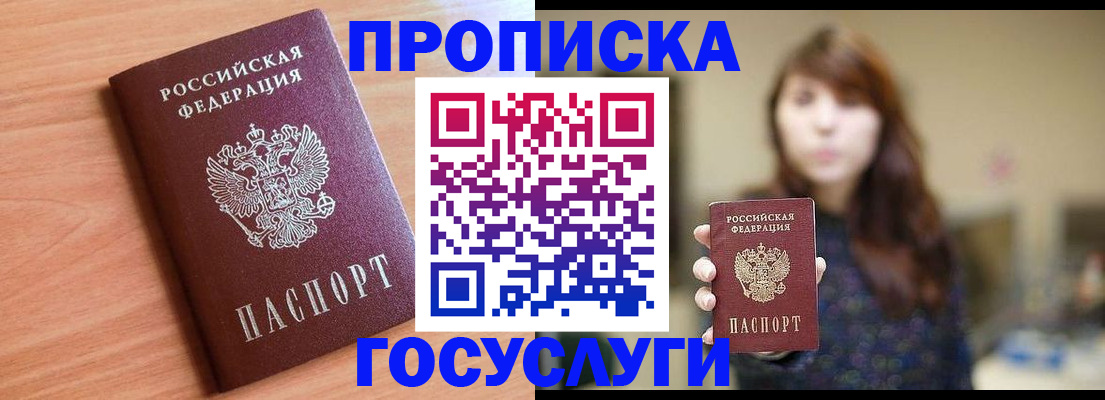 прописка гарантия в Нурлате