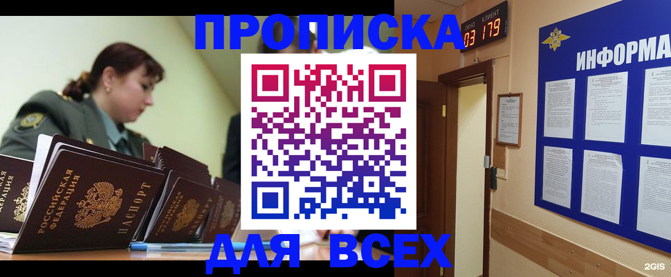 прописка паспорт в Нурлате